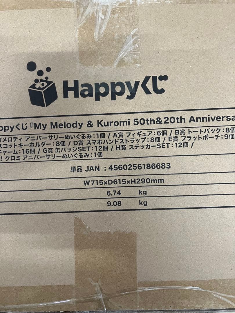 Happyくじ マイメロディ & クロミ 1ロット 全57種 合計81点