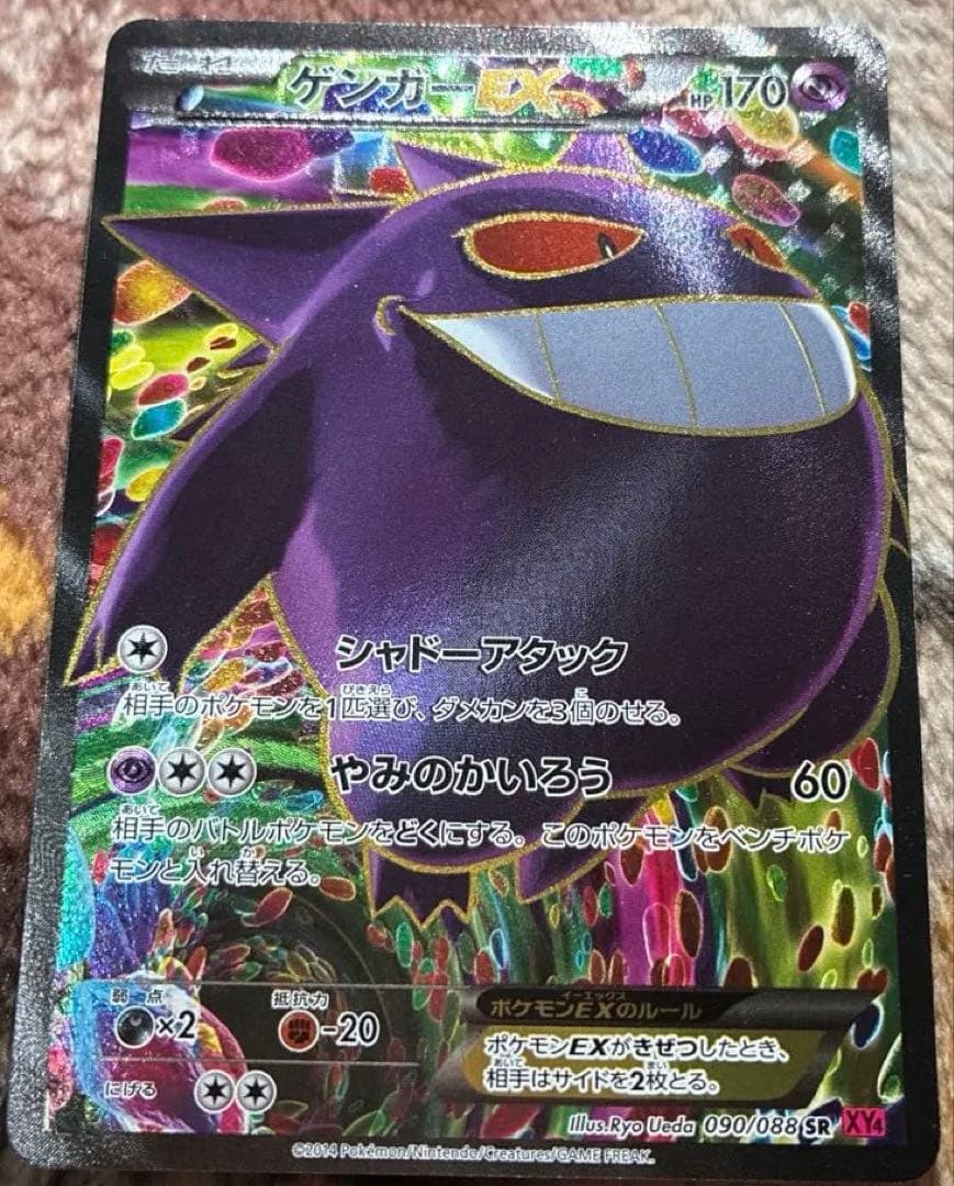 ゲンガーEX SR XY4 ファントムゲート 090/088 - メルカリ