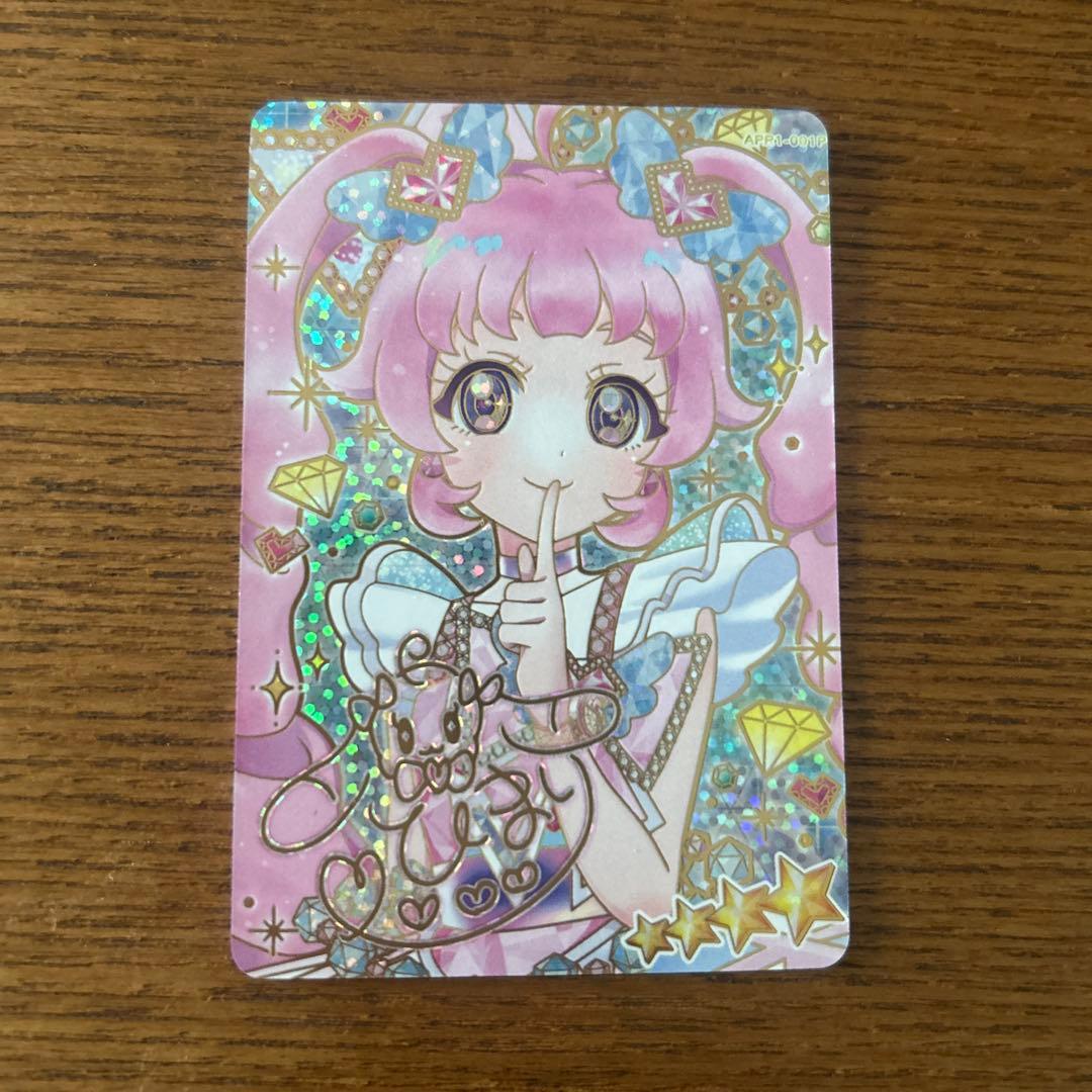 ひみつのアイプリ カード リング一弾 サインセット ひみつのアイプリ