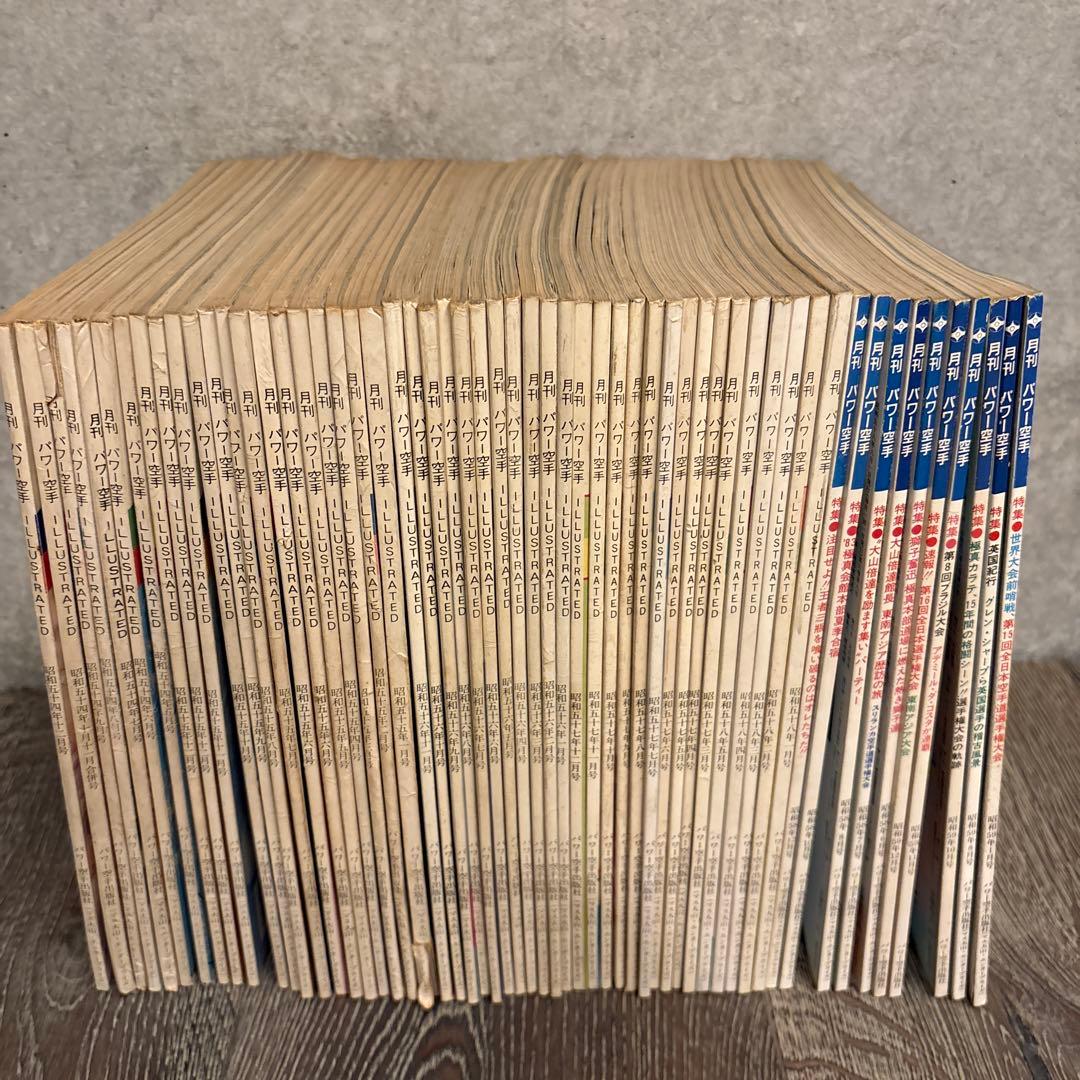 50冊以上 月刊パワー空手 昭和50年代 大山倍達 極真カラテ 雑誌