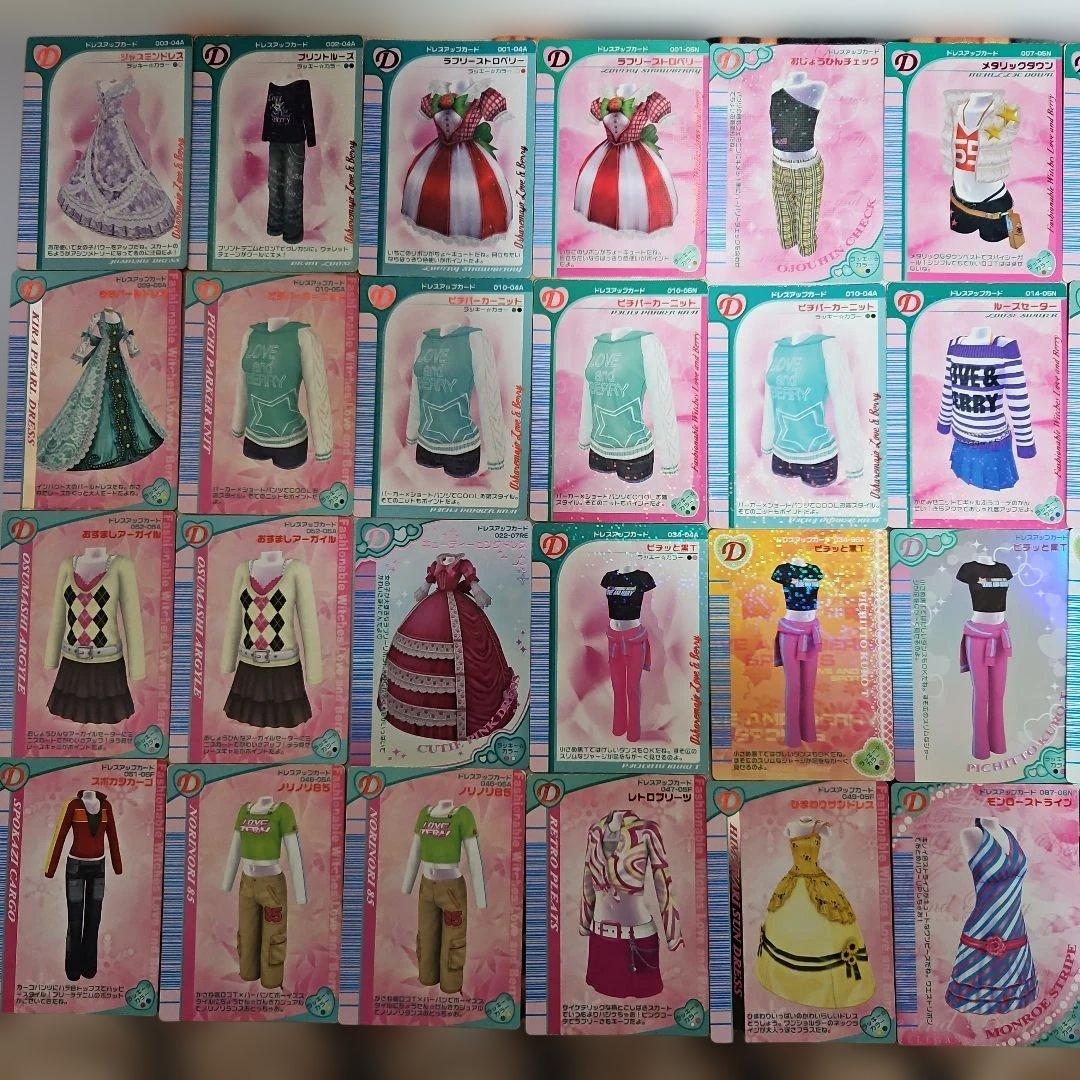 ラブandベリーカード241枚セット