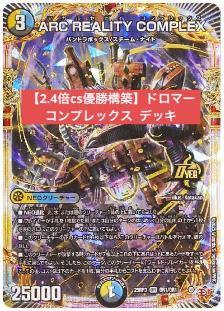 2.4倍cs優勝構築】ドロマーコンプレックス ドロマーcomplex デッキ