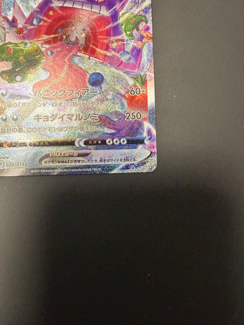 ゲンガーVmax sa (sGG 020/019)