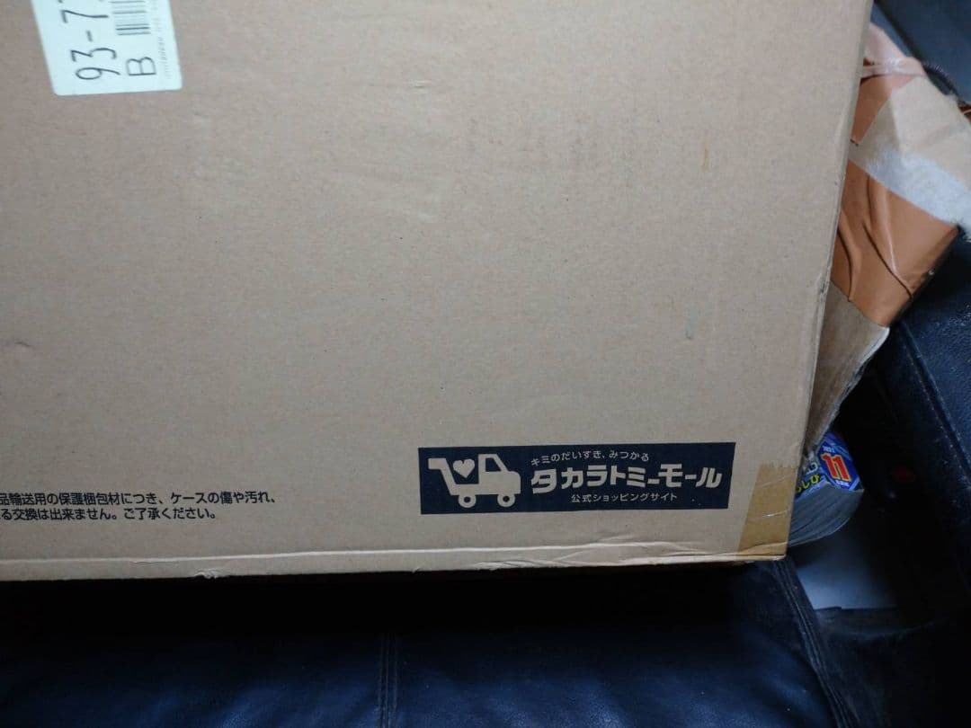 激レア!未開封品 タカラトミーモール限定トランスフォーマーグランドマキシマス