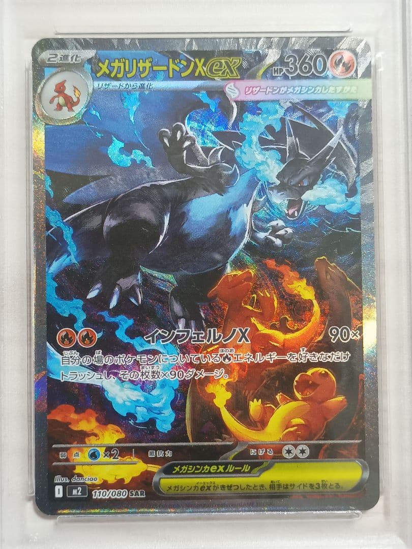 メガリザードンx　ex　sar psa8