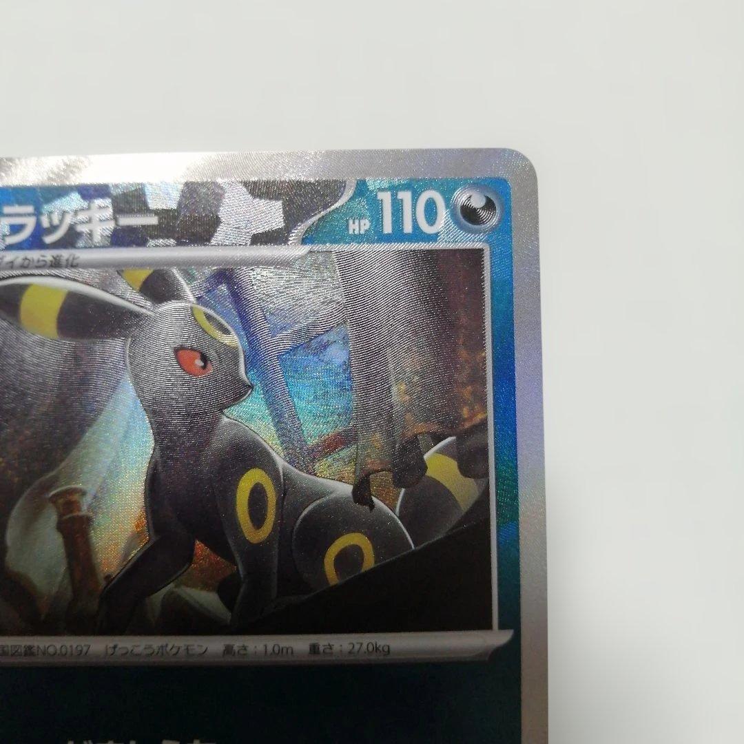 ポケモンカード　ブラッキー　マスターボールミラー