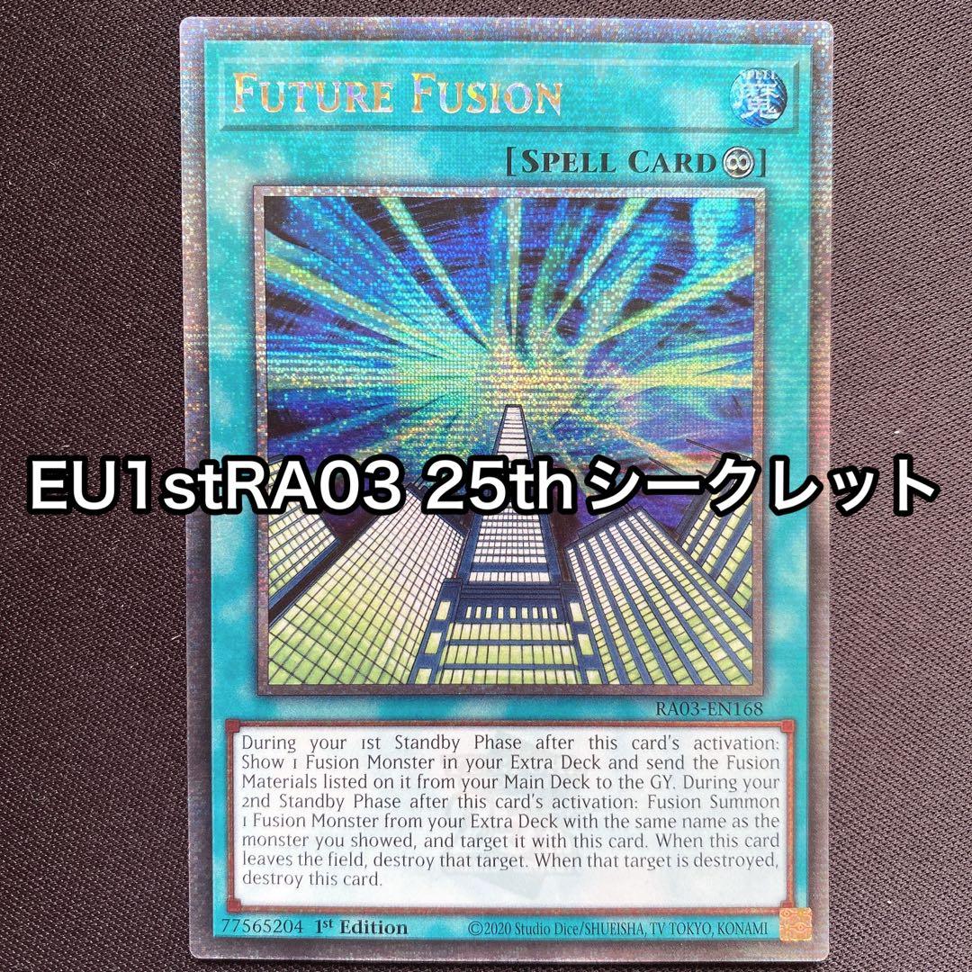 未来融合フューチャーフュージョン 英語 EU 1st 25thシークレット シク