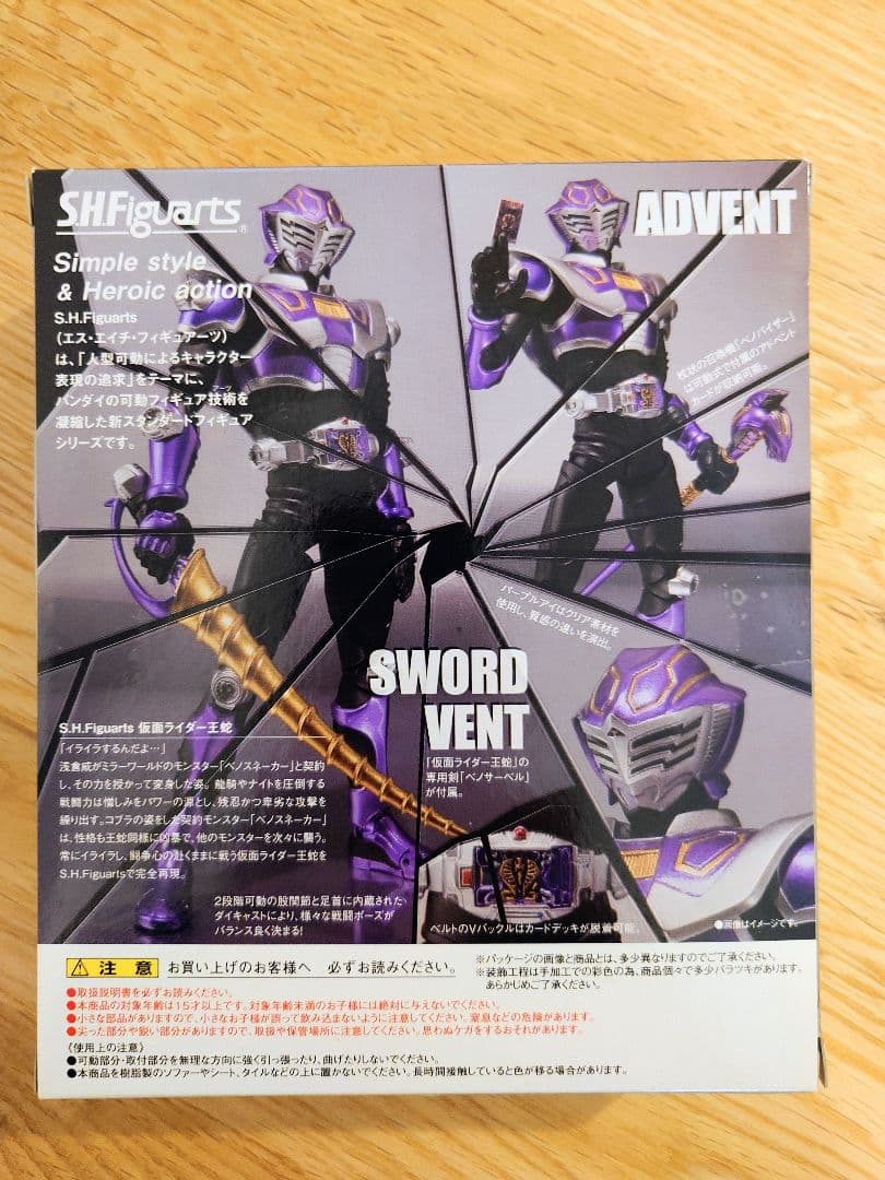 S.H.Figuarts 「仮面ライダー王蛇」