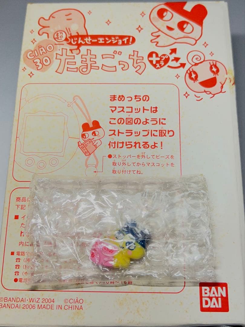 たまごっち＋ちゃお30