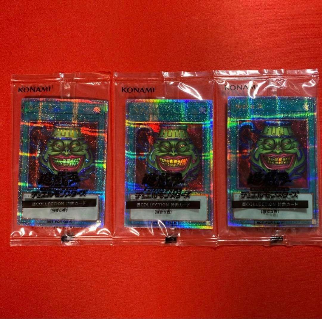 未開封 遊戯王カード 25thレア 『強欲な壺』壺コレクション限定 3枚
