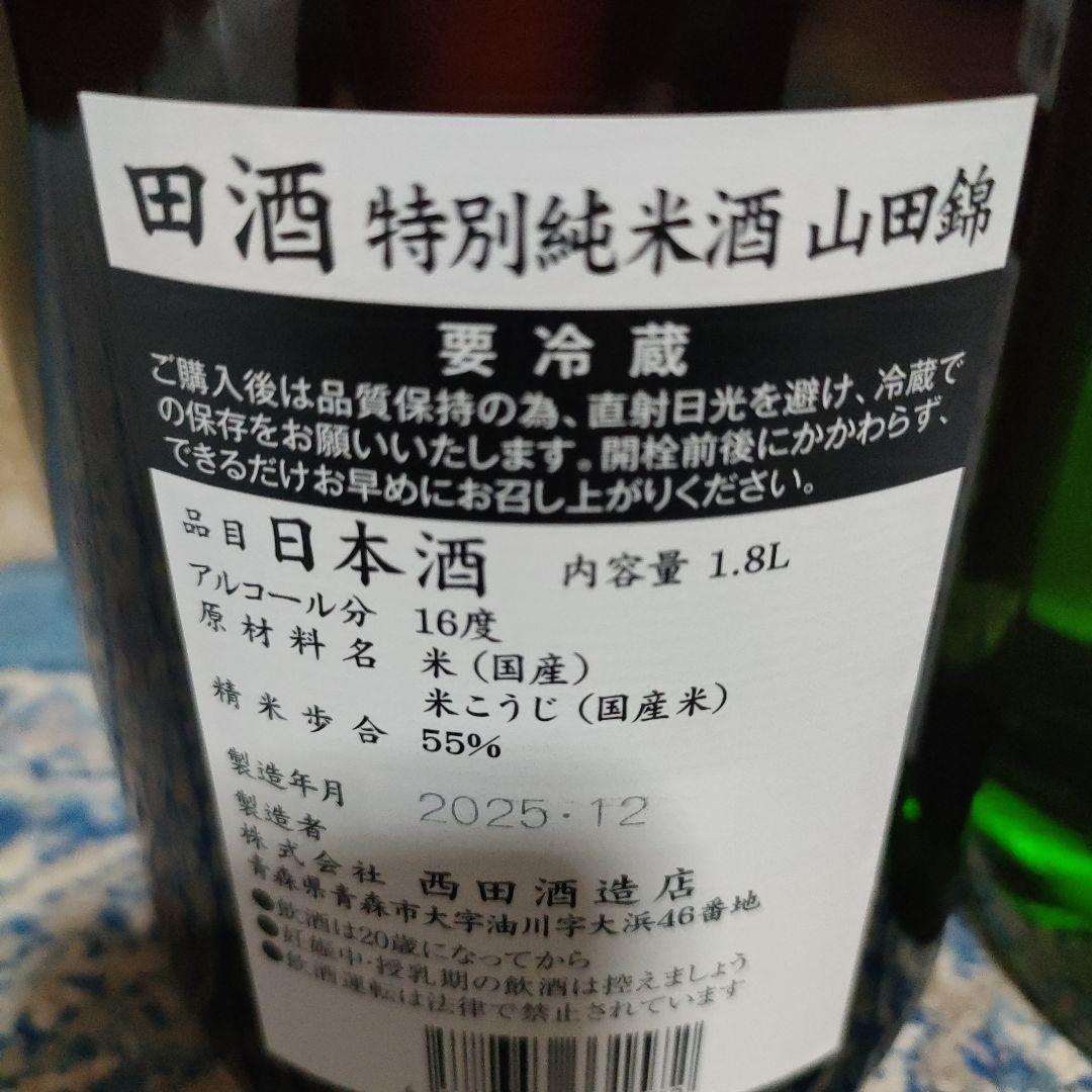 田酒 特別純米酒 山田錦と山廃仕込 1.8Lの2本