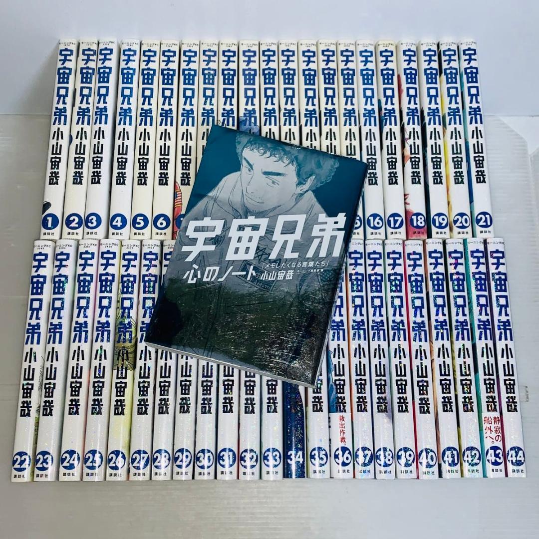 漫画宇宙兄弟全巻セット 1〜44巻