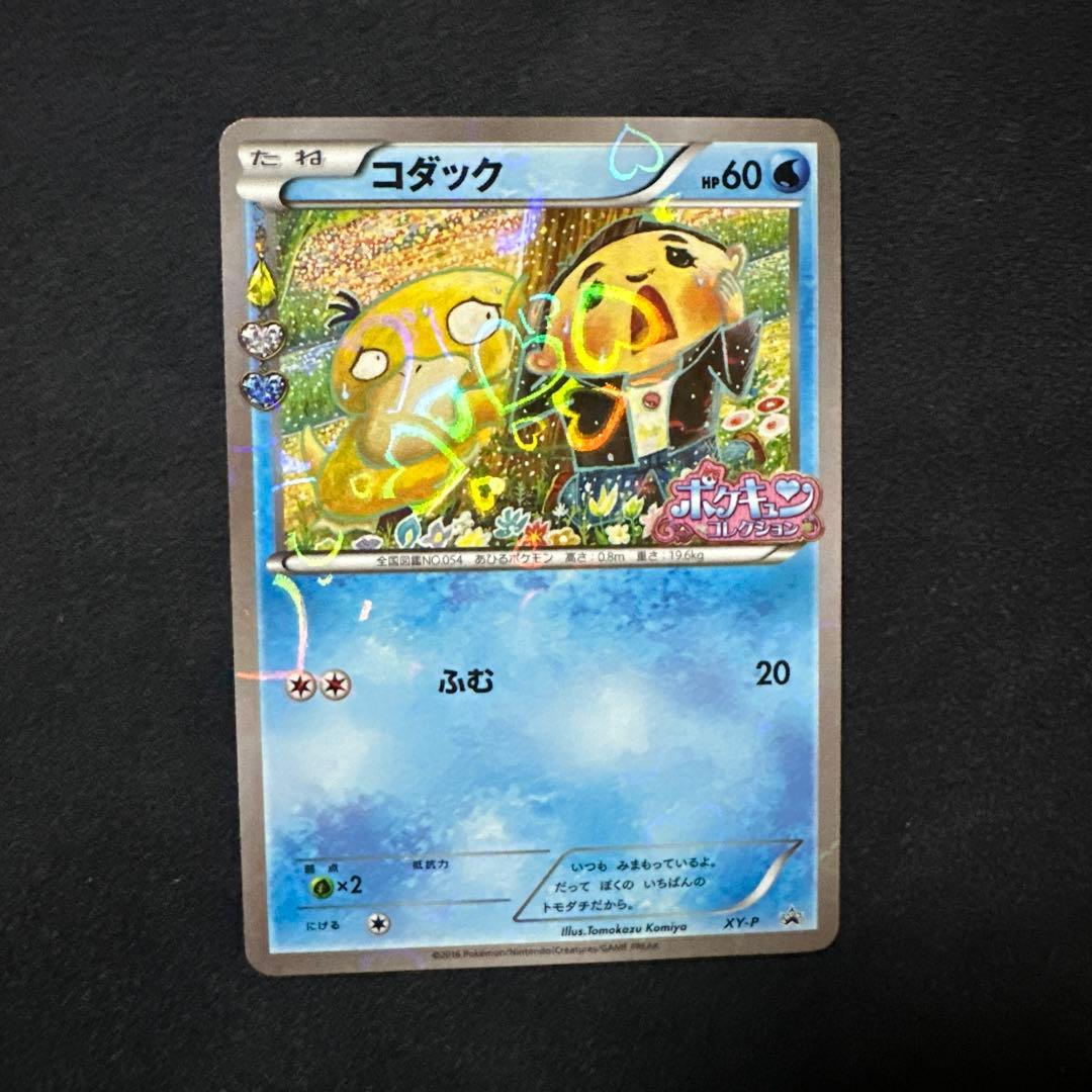XY-P コダック_ポケキュンコレクション キャンペーン 増田順一