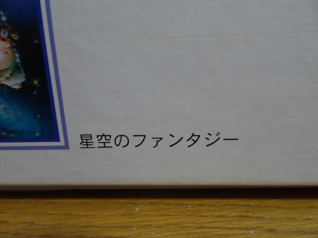 ディズニー 4000ピース 星空のファンタジー ジグソーパズル ja-8