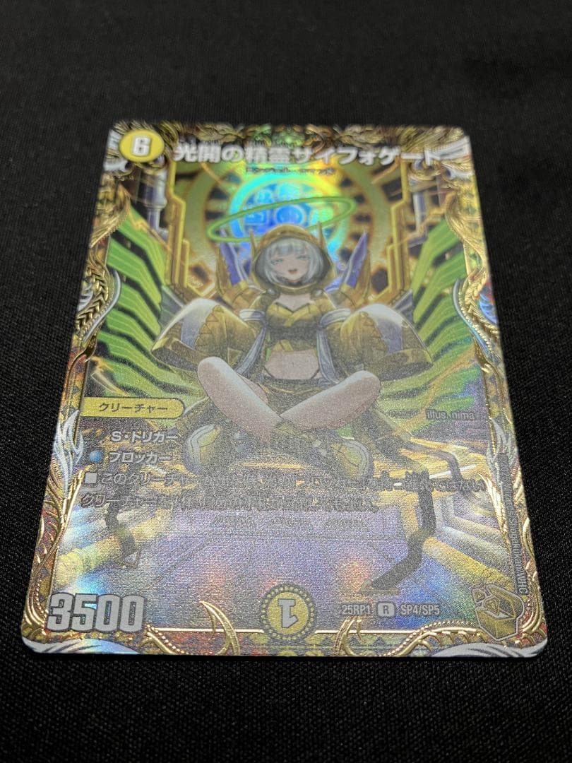 光開の精霊サイフォゲート 金トレジャー デュエルマスターズ
