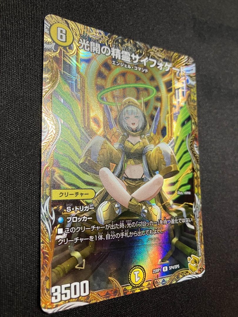 光開の精霊サイフォゲート 金トレジャー デュエルマスターズ