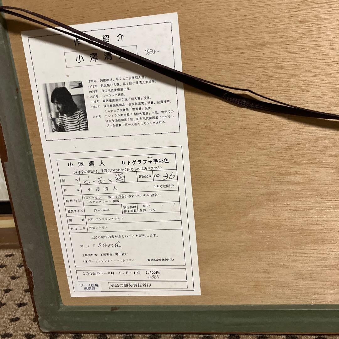 小澤清人 ビー玉と猫　リトグラフ