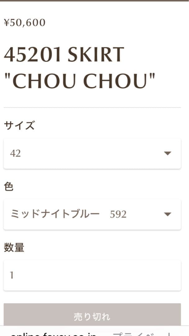 フォクシースカート４２サイズ希少❗️新品未使用２０２５年３月発売❗️定価５０６００円