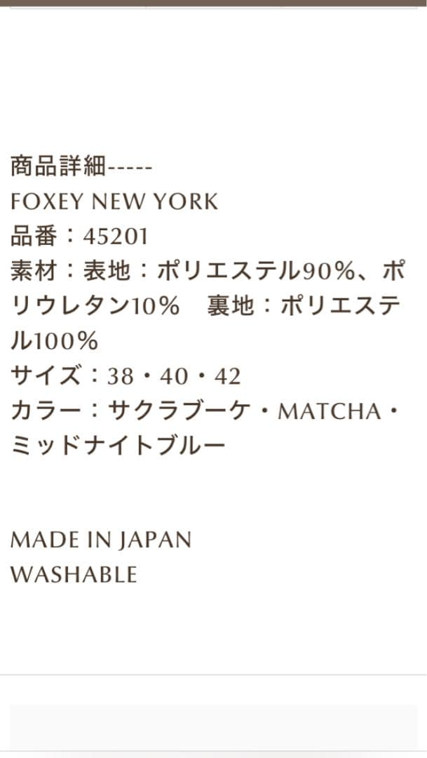 フォクシースカート４２サイズ希少❗️新品未使用２０２５年３月発売❗️定価５０６００円