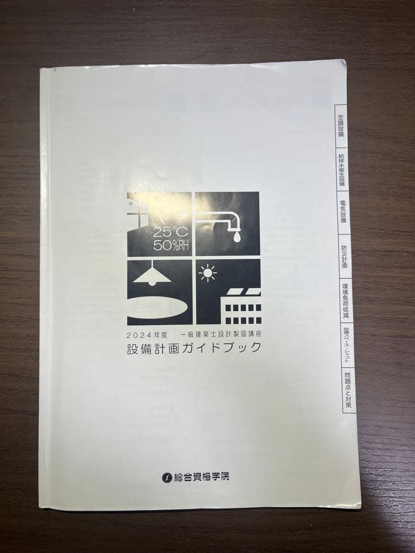 総合資格2024年一級建築士製図テキスト9冊セット(未使用)＋製図