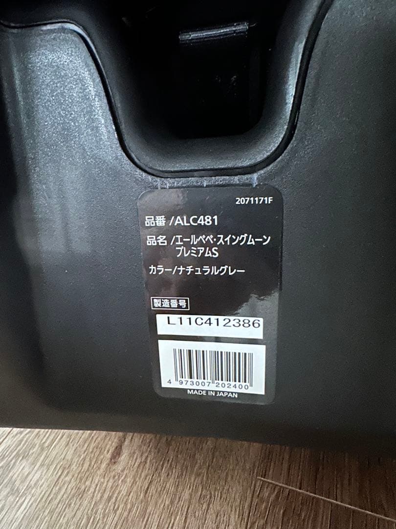 エールベベ（ナチュラルグレー） スイングムーン プレミアムS