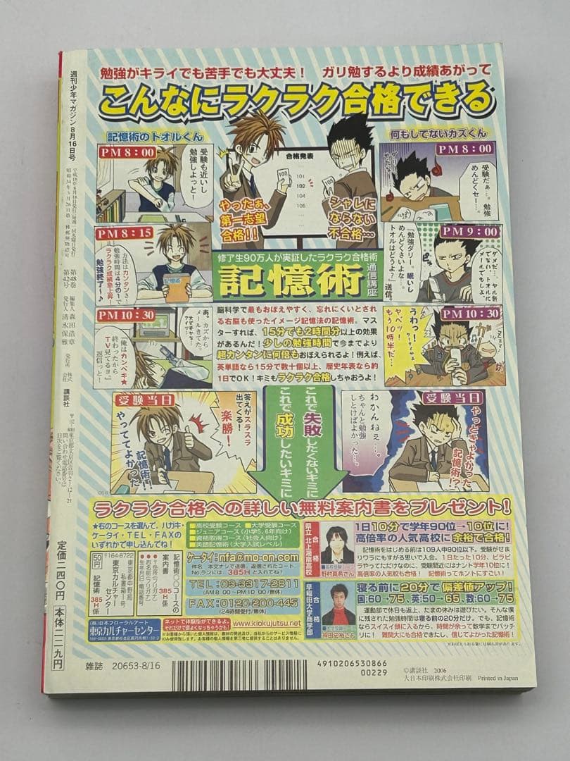 J*1様 美品 週刊少年マガジン 2006年35号 フェアリーテイル　新連載 正