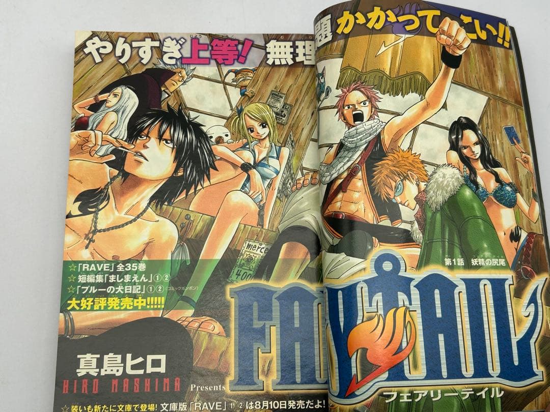 J*1様 美品 週刊少年マガジン 2006年35号 フェアリーテイル　新連載 正