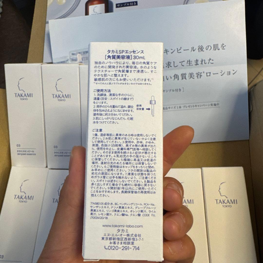 TAKAMI スキンピールエッセンス 30ml 10本セット