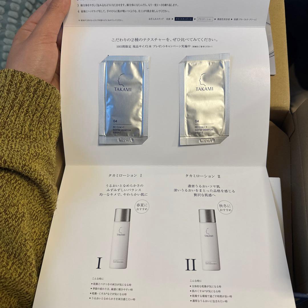 TAKAMI スキンピールエッセンス 30ml 10本セット