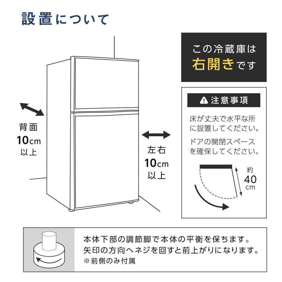 新品＊冷蔵庫 一人暮らしB2885 冷凍冷蔵庫 家庭用 2ドア 小型 90L