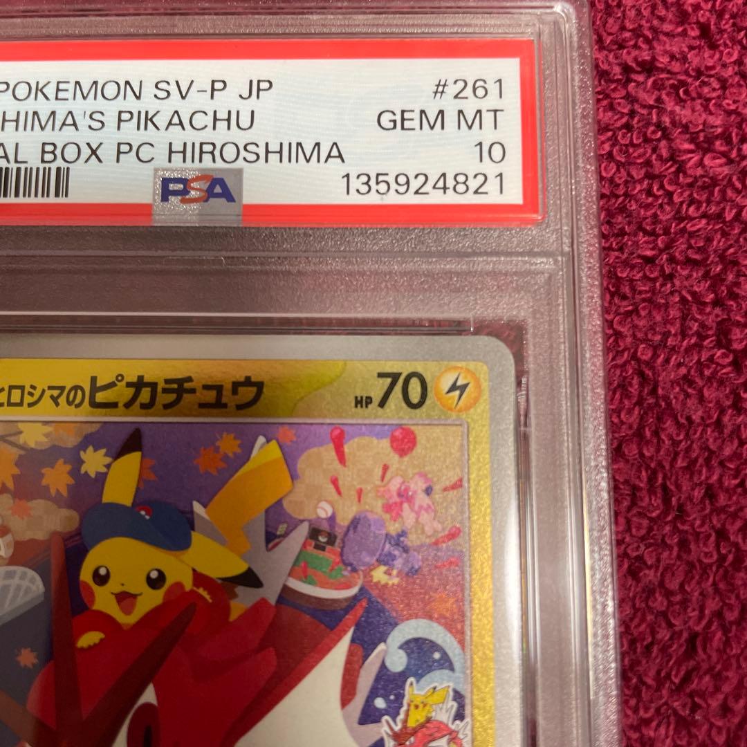 2025 ヒロシマのピカチュウ PSA10 プロモカード