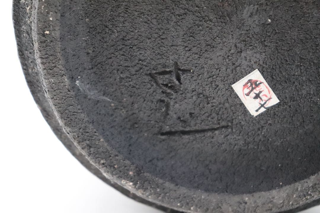 坂田甚内作　黒陶窯変深甚紋水指　茶道具　送料込み250825