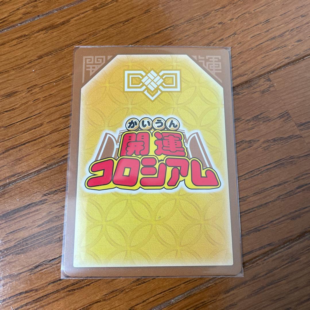 開運コロシアム　金色の鱗麒麟ニャッキー極大吉