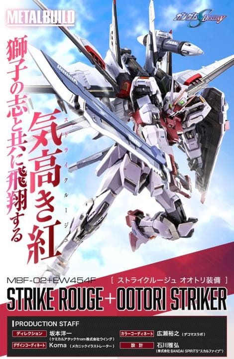 METAL BUILD ストライクルージュ オオトリ装備 送料 無料 通販