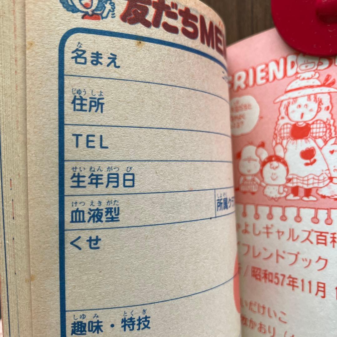 1980年代なかよし付録なかよしギャルズ百科
