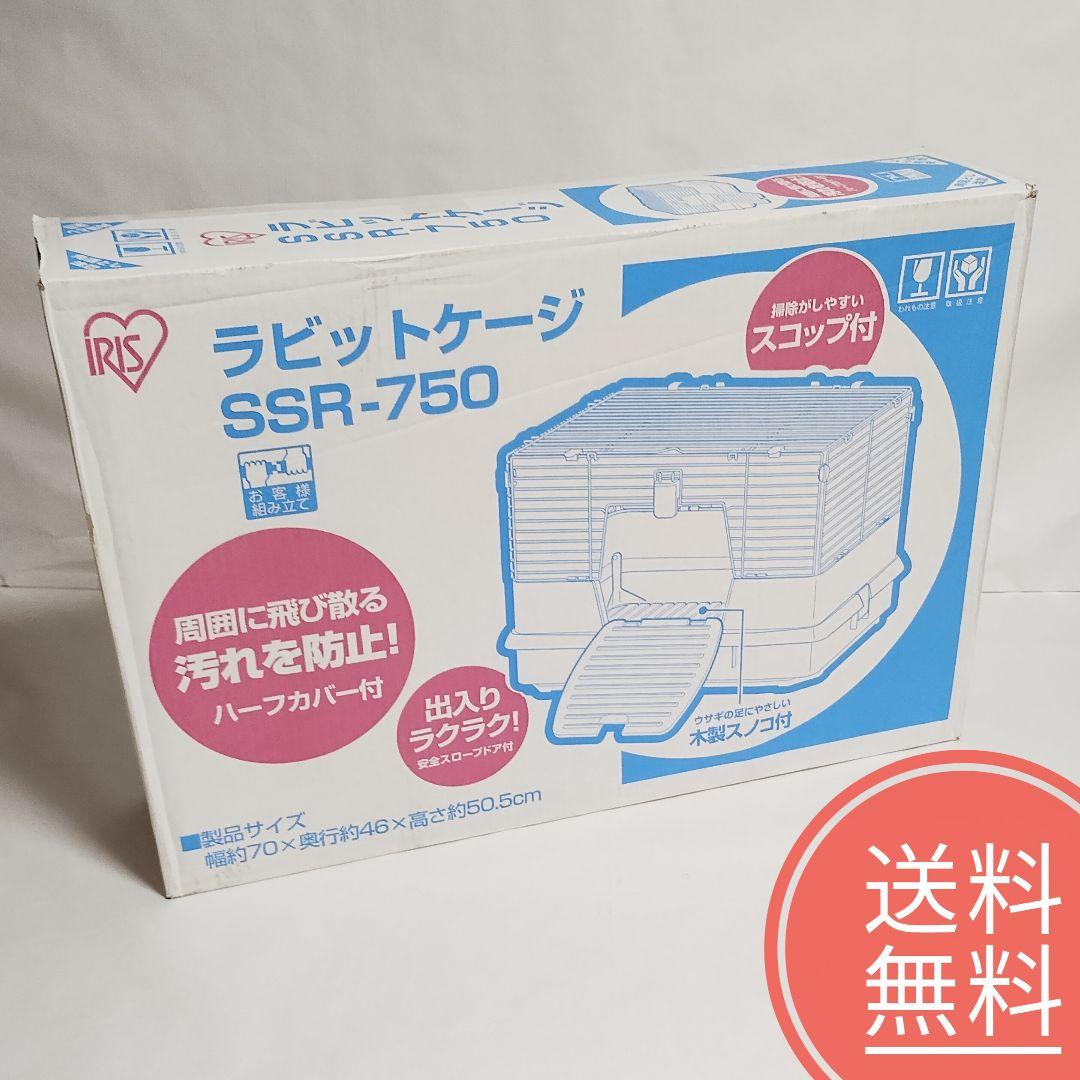 15【送料無料】2個セット☆未使用品☆ラビットケージ☆SSR-750