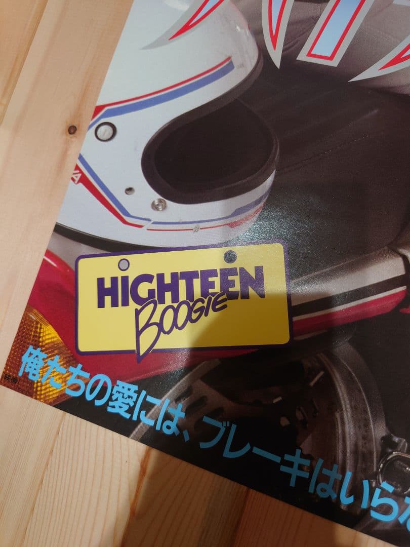 ハイティーンブギ ポスター近藤真彦CBX400F 美品