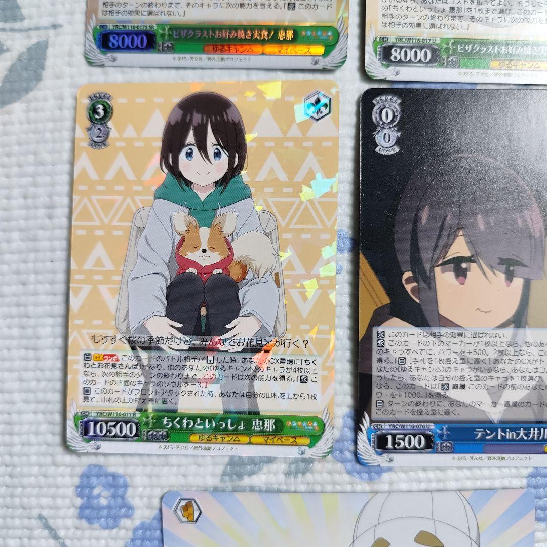 ヴァイスシュヴァルツ ゆるキャン△ 8枚セット - メルカリ