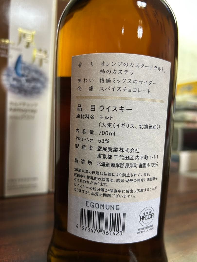 厚岸カムイチェップ 700ml 2本セット Lucky オファー 厚岸