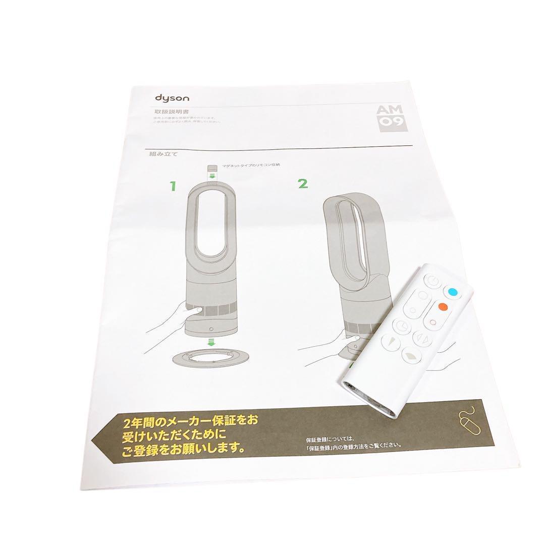 ✨美品✨　Dyson AM09 2023年製 扇風機　ホワイト　リモコン付き