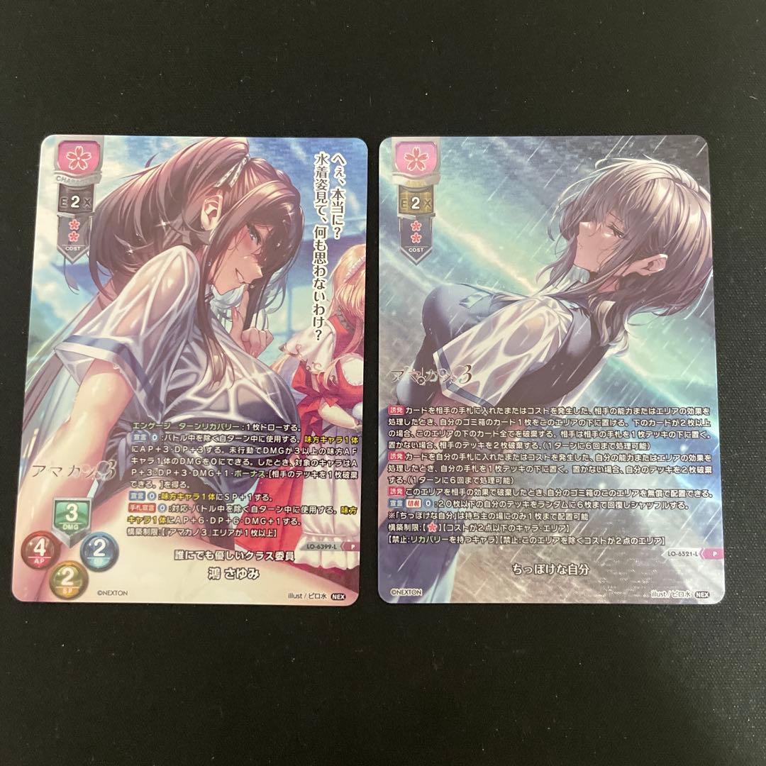 Lycee ネクストン 鴻さゆみ ちっぽけな自分 ラッキーカードプロモ