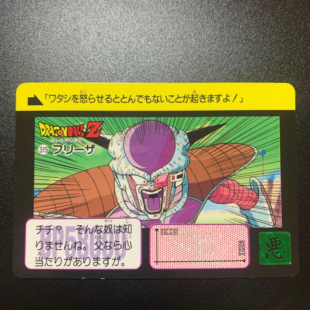 半額対象】ドラゴンボールZ カードダス No.315 フリーザ - メルカリ