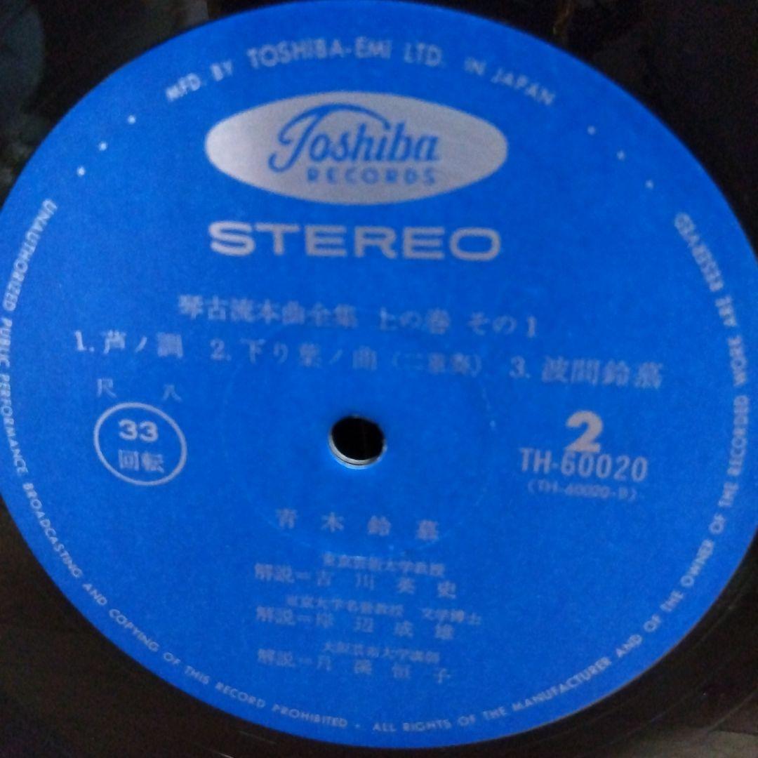 青木鈴慕 / 尺八 琴古流本曲全集 上の巻 TH-60020-3