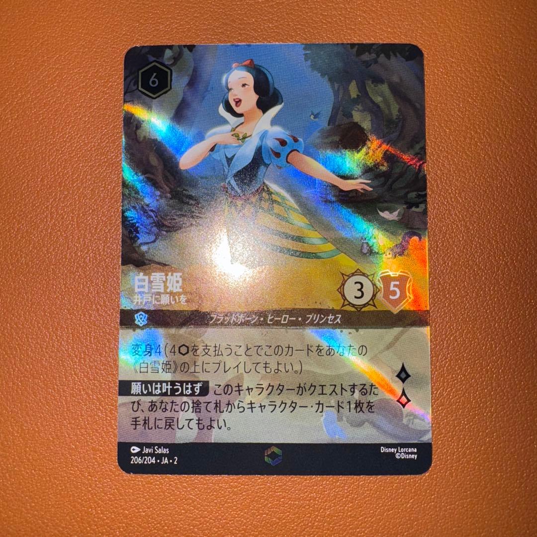 ディズニー ロルカナ 白雪姫(井戸に願いを) エンチャンテッド