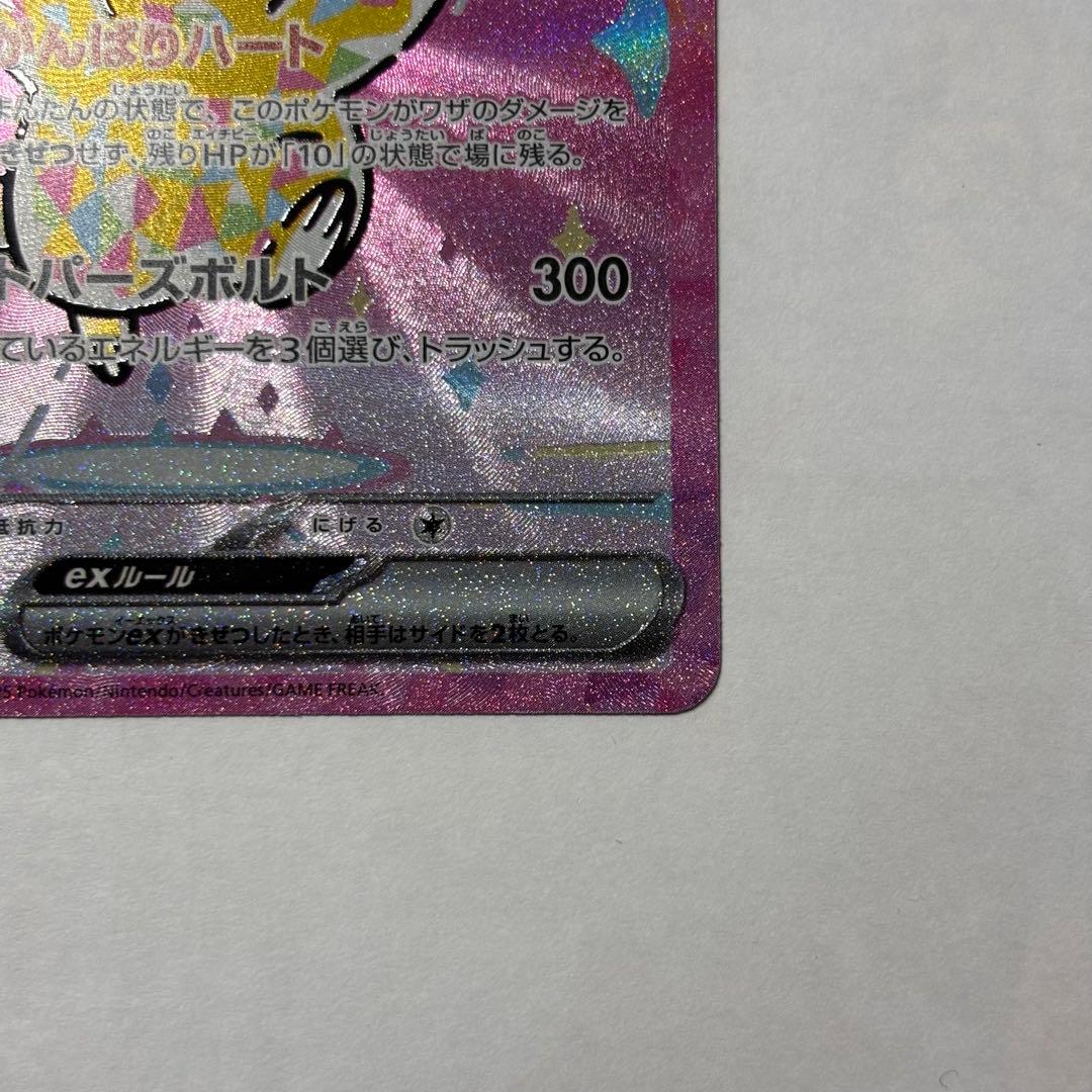 ポケモンカード　ピカチュウex SAR 美品　２枚セット