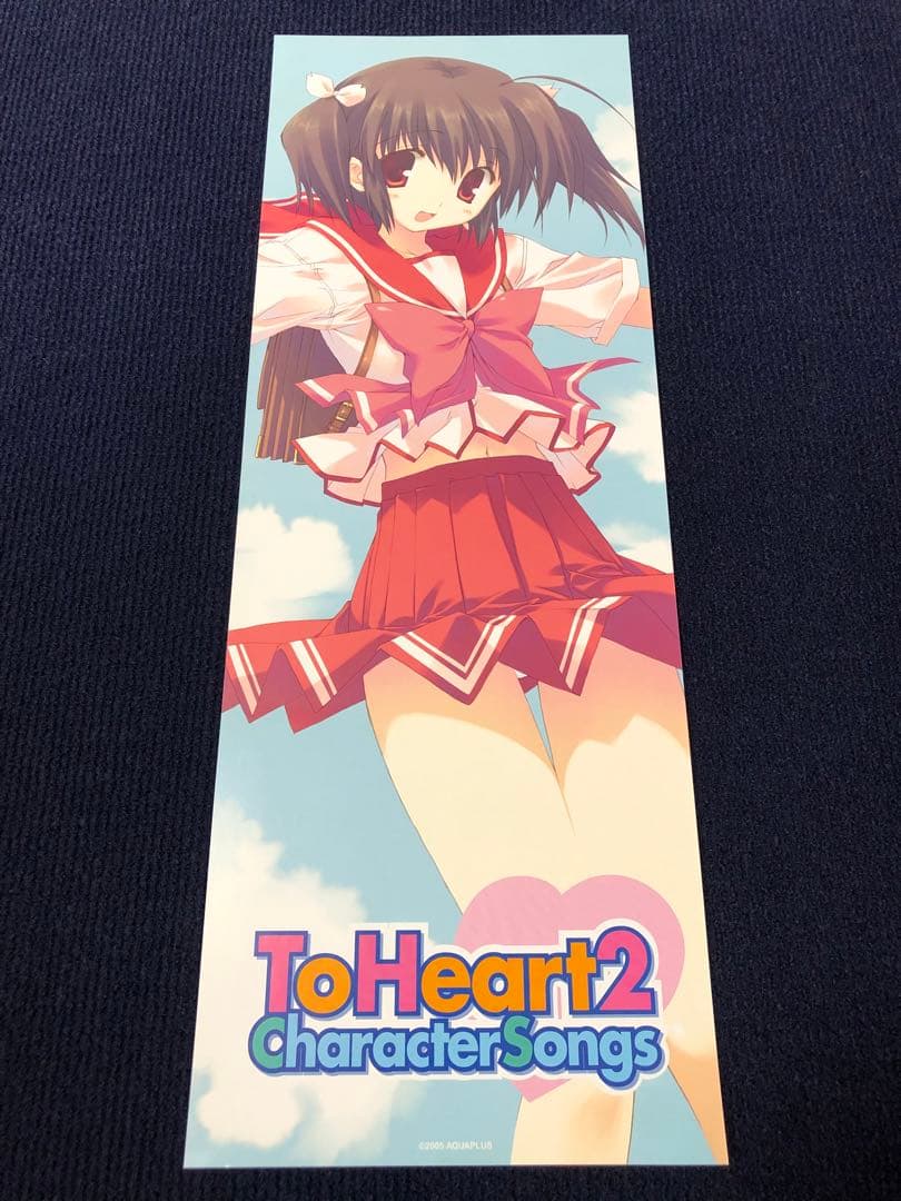 To Heart 2』（トゥハート2）販促非売品ポスター