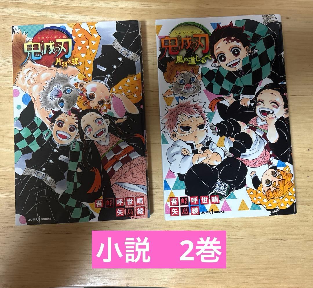 鬼滅の刃 全32巻 全巻(1-23)セット(特装版3冊)+関連本9巻 吾峠呼世晴の