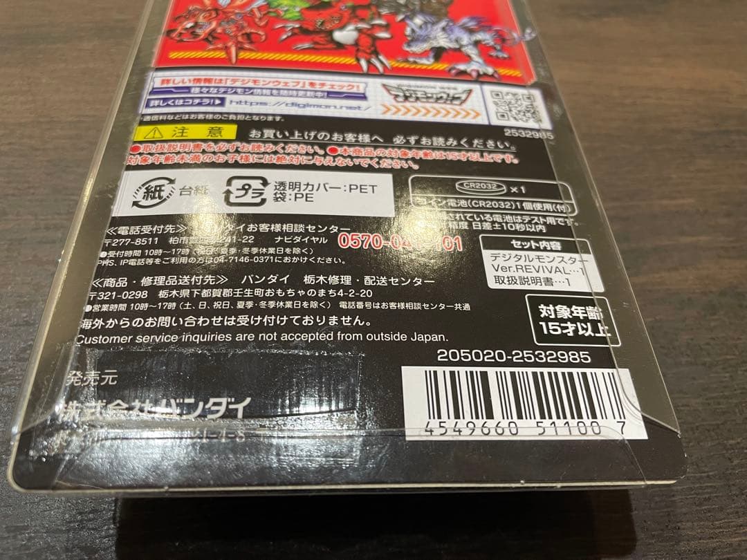 デジタルモンスター　ver.REVIVAL オリジナルグレー