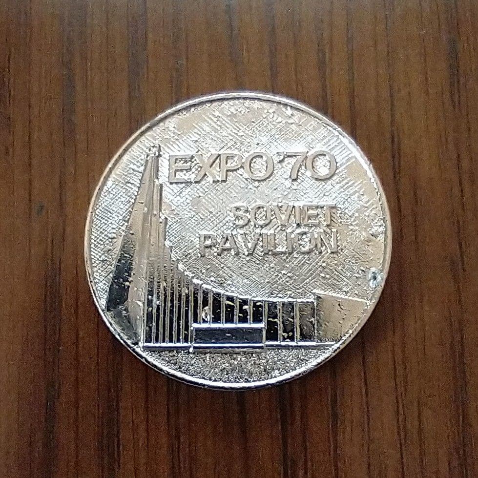 大阪万博 EXPO'70 ソビエトパビリオン 記念メダル - メルカリ
