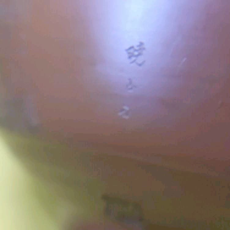 茶道具 常滑焼朱泥茶碗 水上暁山 在銘 百人一首 手彫り細工 和骨董 蔵出し